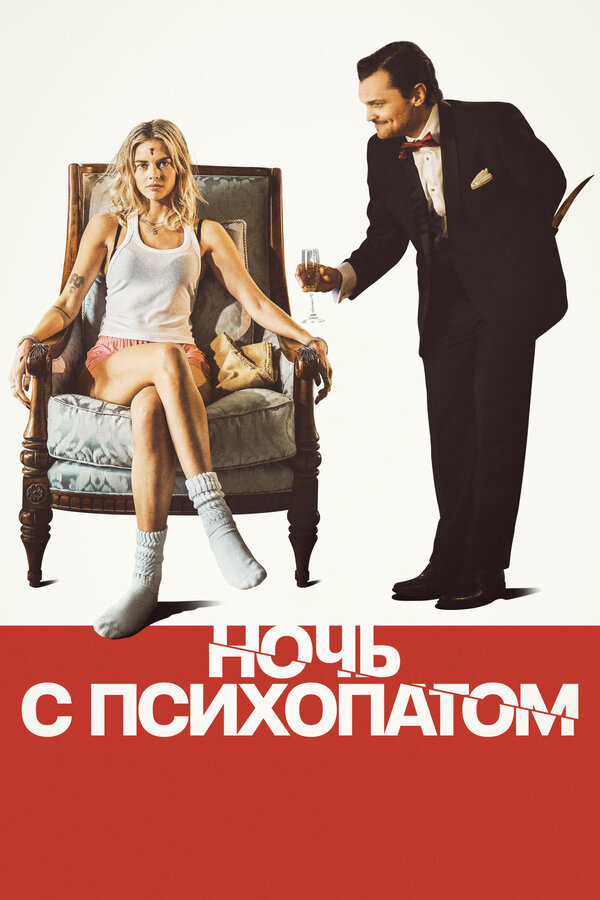 Постер фильма